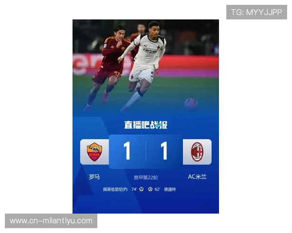 AC米兰官方手机版最新版本免费下载，掌握球队最新动态与赛事资讯