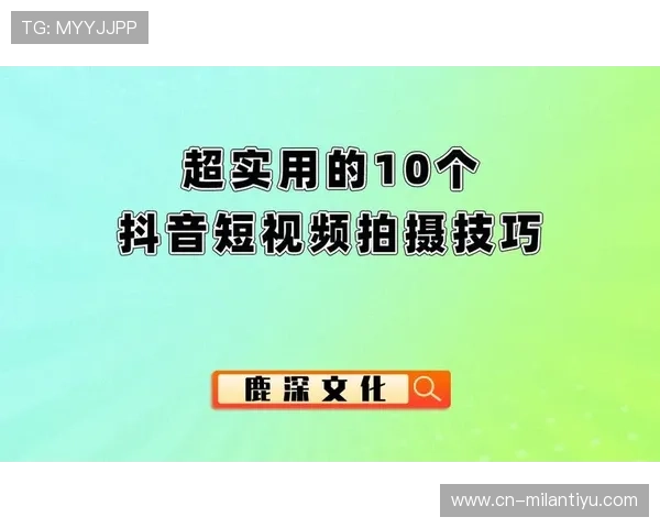 掌握米兰注册平台注册技巧提升账号注册成功率的实用建议