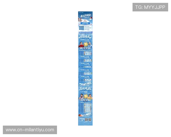 米兰体育国际登录助你轻松开启全球体育赛事新体验
