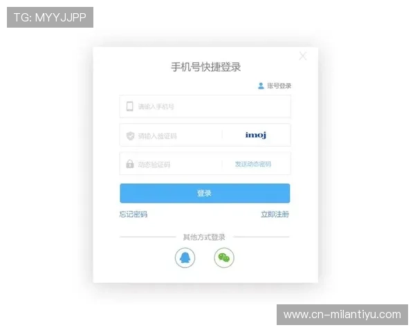 米兰登录：如何通过手机验证码快速登录账号的详细步骤