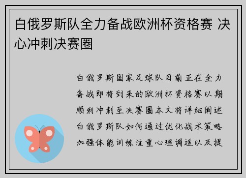白俄罗斯队全力备战欧洲杯资格赛 决心冲刺决赛圈