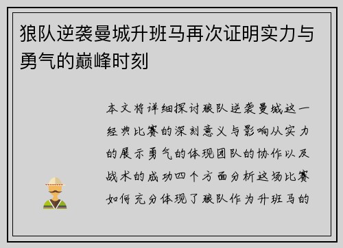 狼队逆袭曼城升班马再次证明实力与勇气的巅峰时刻