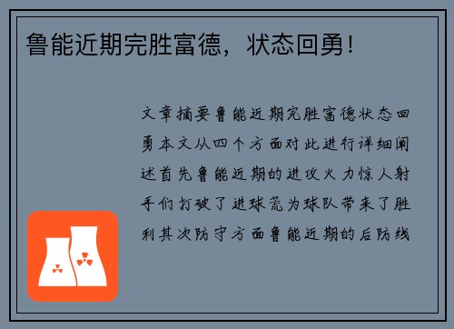 鲁能近期完胜富德，状态回勇！
