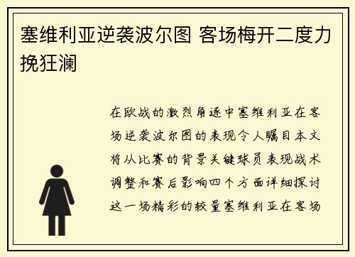 塞维利亚逆袭波尔图 客场梅开二度力挽狂澜