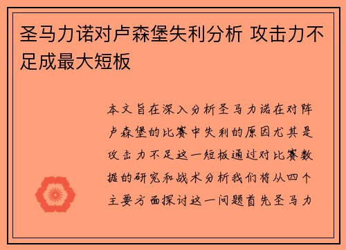 圣马力诺对卢森堡失利分析 攻击力不足成最大短板