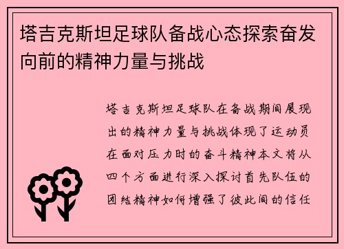 塔吉克斯坦足球队备战心态探索奋发向前的精神力量与挑战