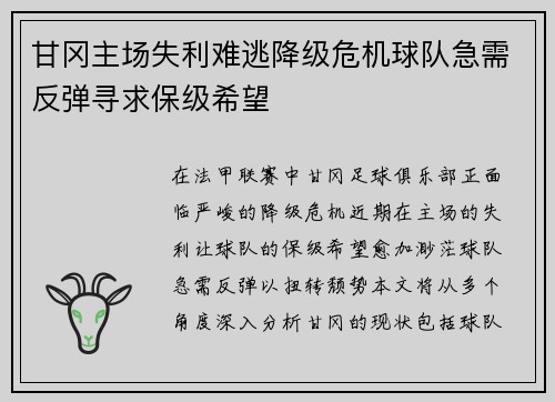 甘冈主场失利难逃降级危机球队急需反弹寻求保级希望