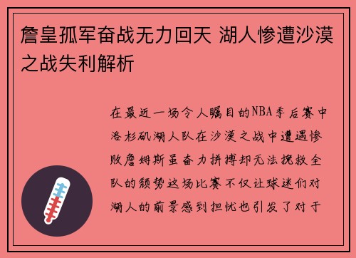 詹皇孤军奋战无力回天 湖人惨遭沙漠之战失利解析