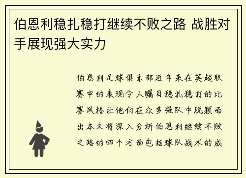 伯恩利稳扎稳打继续不败之路 战胜对手展现强大实力
