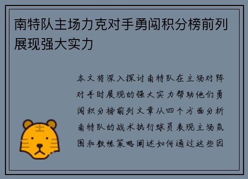 南特队主场力克对手勇闯积分榜前列展现强大实力