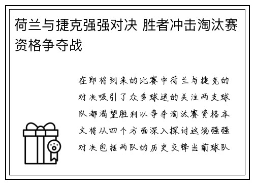 荷兰与捷克强强对决 胜者冲击淘汰赛资格争夺战