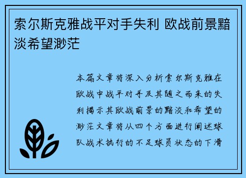 索尔斯克雅战平对手失利 欧战前景黯淡希望渺茫
