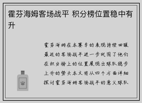 霍芬海姆客场战平 积分榜位置稳中有升