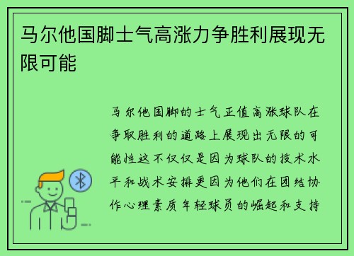 马尔他国脚士气高涨力争胜利展现无限可能