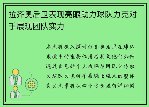 拉齐奥后卫表现亮眼助力球队力克对手展现团队实力