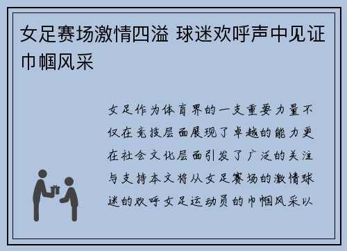 女足赛场激情四溢 球迷欢呼声中见证巾帼风采
