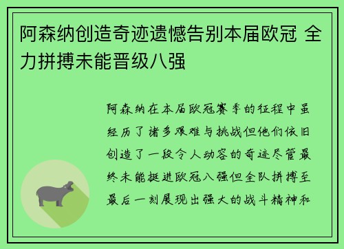 阿森纳创造奇迹遗憾告别本届欧冠 全力拼搏未能晋级八强