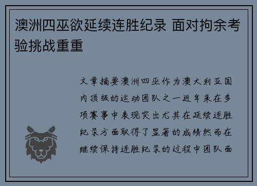 澳洲四巫欲延续连胜纪录 面对拘余考验挑战重重
