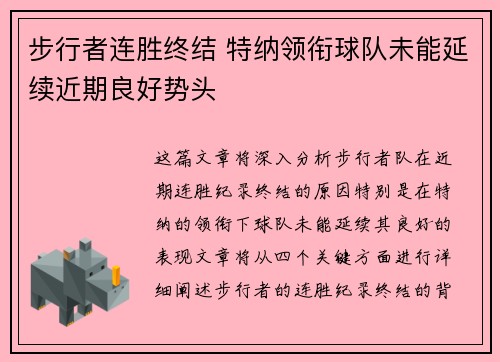 步行者连胜终结 特纳领衔球队未能延续近期良好势头