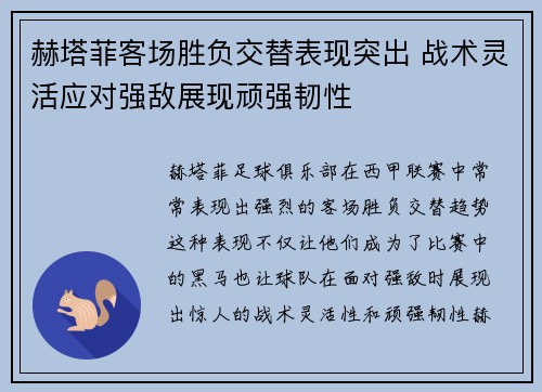 赫塔菲客场胜负交替表现突出 战术灵活应对强敌展现顽强韧性