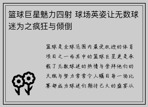 篮球巨星魅力四射 球场英姿让无数球迷为之疯狂与倾倒