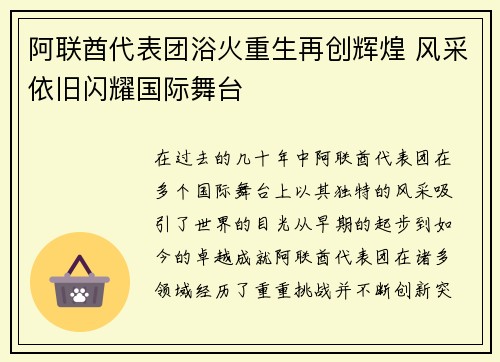 阿联酋代表团浴火重生再创辉煌 风采依旧闪耀国际舞台