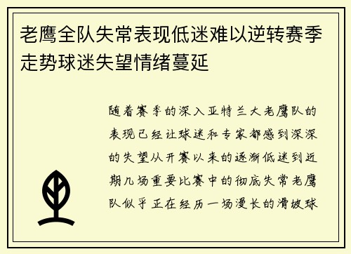 老鹰全队失常表现低迷难以逆转赛季走势球迷失望情绪蔓延