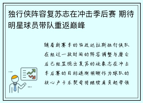 独行侠阵容复苏志在冲击季后赛 期待明星球员带队重返巅峰