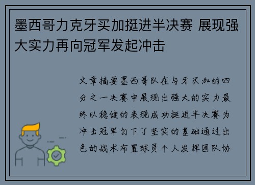 墨西哥力克牙买加挺进半决赛 展现强大实力再向冠军发起冲击