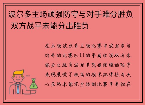 波尔多主场顽强防守与对手难分胜负 双方战平未能分出胜负