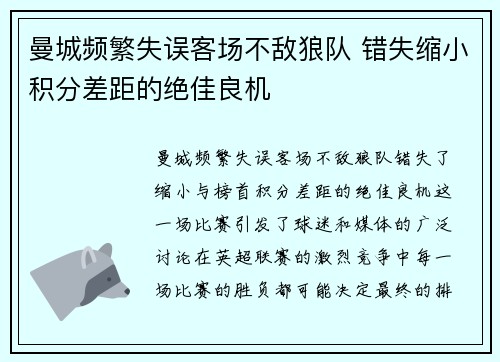 曼城频繁失误客场不敌狼队 错失缩小积分差距的绝佳良机
