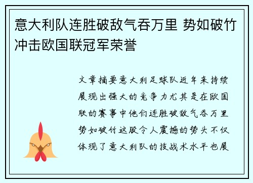 意大利队连胜破敌气吞万里 势如破竹冲击欧国联冠军荣誉