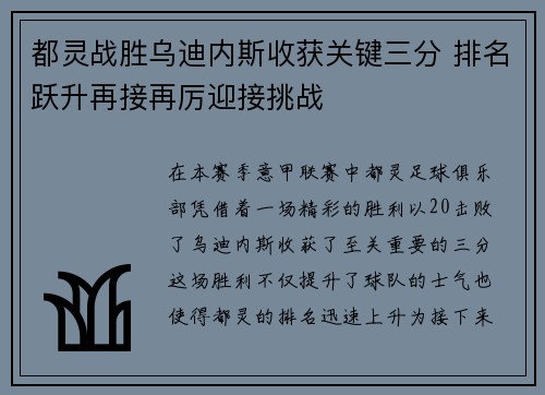 都灵战胜乌迪内斯收获关键三分 排名跃升再接再厉迎接挑战