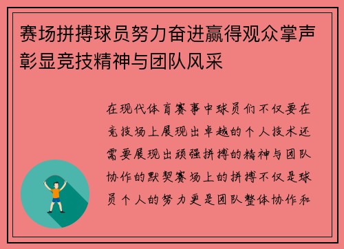 赛场拼搏球员努力奋进赢得观众掌声彰显竞技精神与团队风采