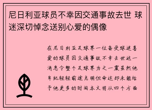 尼日利亚球员不幸因交通事故去世 球迷深切悼念送别心爱的偶像