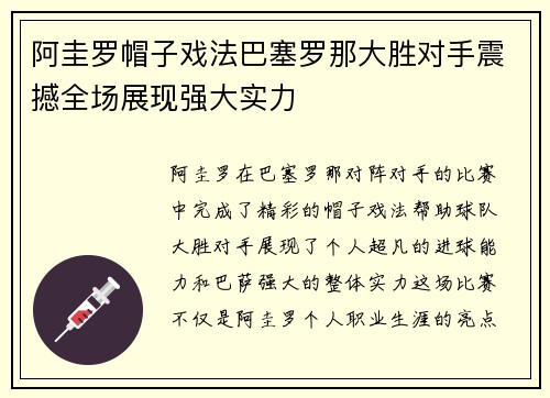 阿圭罗帽子戏法巴塞罗那大胜对手震撼全场展现强大实力