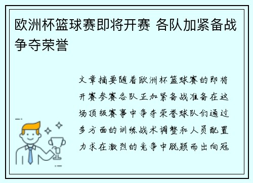 欧洲杯篮球赛即将开赛 各队加紧备战争夺荣誉