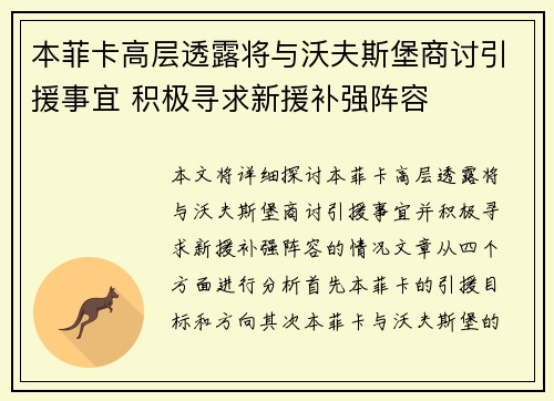 本菲卡高层透露将与沃夫斯堡商讨引援事宜 积极寻求新援补强阵容