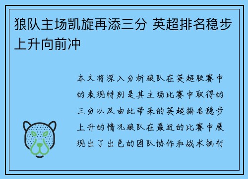 狼队主场凯旋再添三分 英超排名稳步上升向前冲