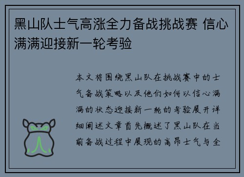 黑山队士气高涨全力备战挑战赛 信心满满迎接新一轮考验