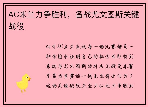 AC米兰力争胜利，备战尤文图斯关键战役