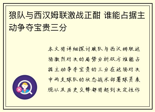 狼队与西汉姆联激战正酣 谁能占据主动争夺宝贵三分