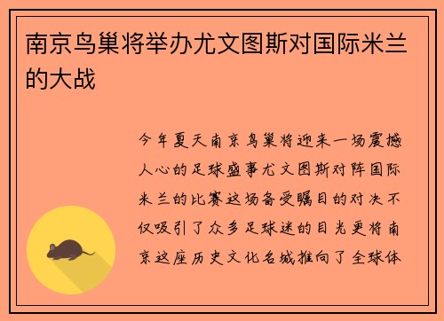 南京鸟巢将举办尤文图斯对国际米兰的大战