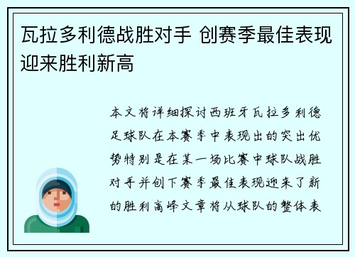 瓦拉多利德战胜对手 创赛季最佳表现迎来胜利新高