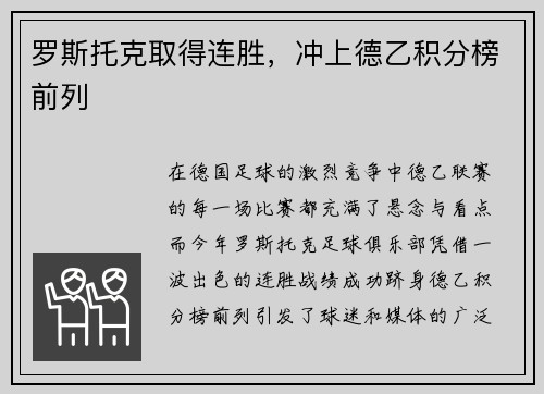 罗斯托克取得连胜，冲上德乙积分榜前列
