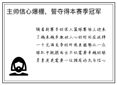 主帅信心爆棚，誓夺得本赛季冠军
