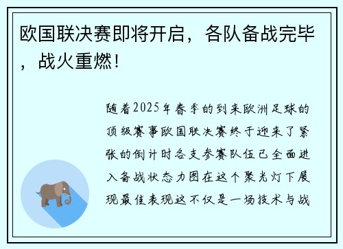 欧国联决赛即将开启，各队备战完毕，战火重燃！