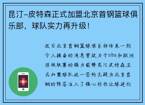 昆汀-皮特森正式加盟北京首钢篮球俱乐部，球队实力再升级！