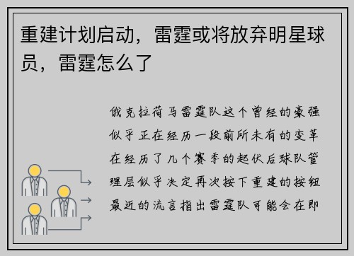 重建计划启动，雷霆或将放弃明星球员，雷霆怎么了