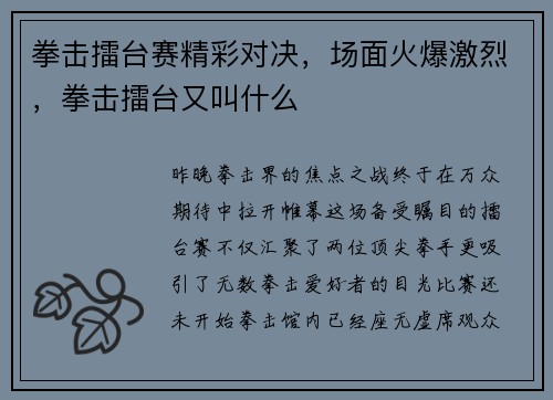 拳击擂台赛精彩对决，场面火爆激烈，拳击擂台又叫什么